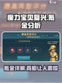 魔力宝贝复兴⚡氪金真相：花钱与否全揭秘！