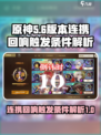 无尽梦回连携回响怎么触发介绍
