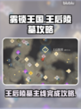 雾锁王国🔥王后陵墓主线完成攻略📍