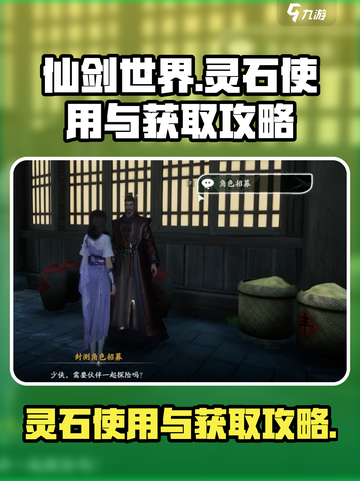 仙剑世界匣子灵石怎么用介绍截图1