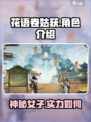 花语卷姑获怎么样介绍