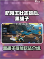 航海王壮志雄心黑胡子怎么玩介绍