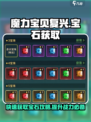 魔力宝贝复兴💎宝石获取攻略，快速入手秘籍！