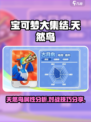 宝可梦大集结⚡天然鸟超强攻略🔥必看！