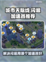 城市天际线不闪退♂加速器下载推荐🚀