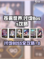 苍雾世界boss如何讨伐介绍