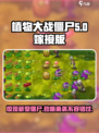 植物大战僵尸嫁接版僵尸有哪些介绍