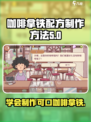 可口的咖啡拿铁配方是什么介绍