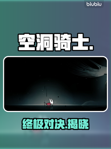 空洞骑士丝之歌最终BOSS竟是她？😱截图1