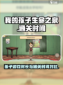 我的孩子生命之泉游戏时长介绍