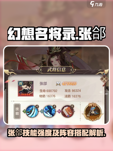 幻想名将录张郃好用吗介绍截图1