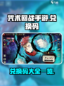 咒术回战手游兑换码有哪些介绍