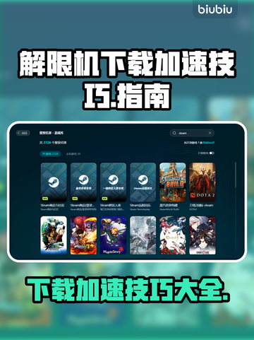 解限机下载加速🔥《游戏名》玩家必看！⚡截图1
