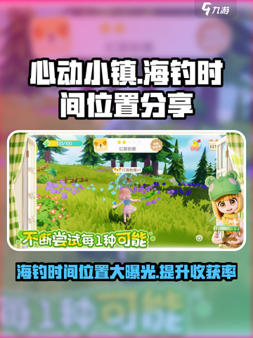 心动小镇海钓最佳时间和位置分享✨截图1