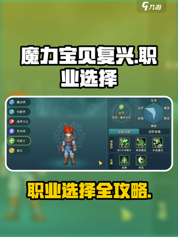 魔力宝贝复兴🔥职业选择全攻略✨角色推荐截图1