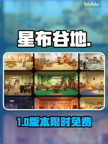 【星布谷地】单机版低价疯抢！🎮截图1