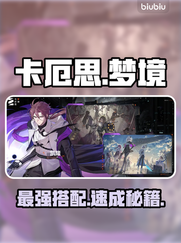 卡厄思梦境师无敌组合🔥截图1