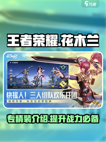 星之破晓花木兰专精装有哪些介绍截图1