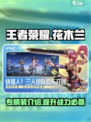 星之破晓花木兰专精装有哪些介绍