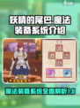 妖精的尾巴激斗魔法装备系统是什么介绍