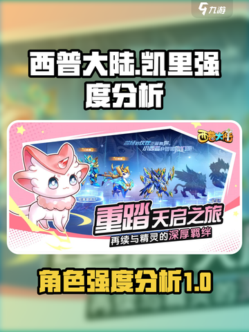 西普大陆手游凯里怎么样介绍截图1