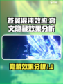 苍翼混沌效应es高文隐藏效果是什么介绍