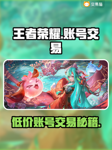 王者账号交易平台推荐，轻松买卖王者荣耀账号🔥截图1