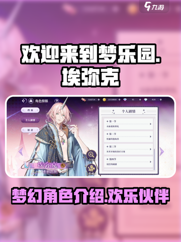 欢迎来到梦乐园埃弥克怎么样介绍截图1