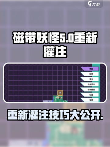 磁带妖怪重新灌注全流程！✨《妖怪手表》玩家必看🔥截图1