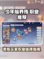少年仙界传平民职业推荐介绍