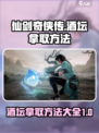 仙剑世界酒坛拿起来的秘密🔥游戏党必看！