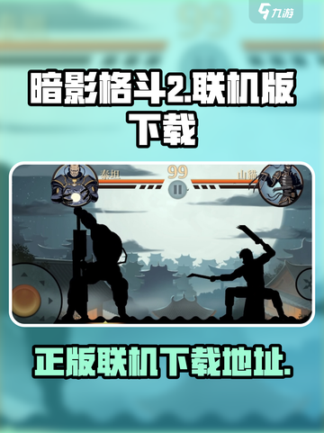 暗影格斗2正版在哪下介绍截图1