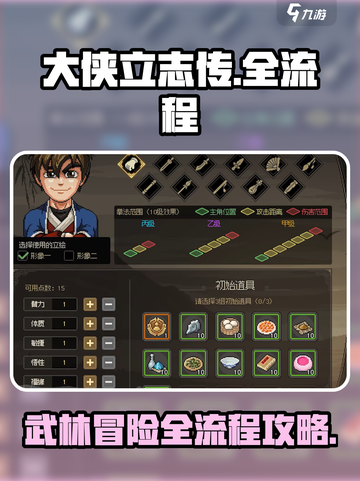 大侠立志传全流程介绍介绍截图1