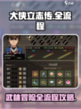 大侠立志传全流程介绍介绍