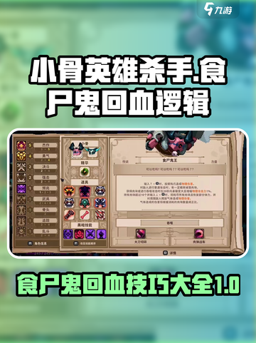 小骨英雄杀手食尸鬼回血逻辑介绍截图1