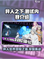异人之下手游测试内容介绍介绍