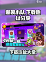 爆裂小队国服在哪下载介绍
