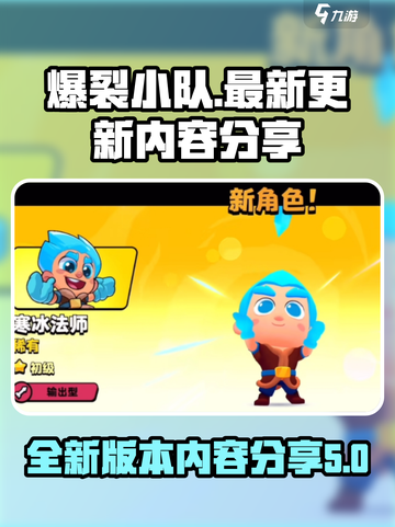 爆裂小队更新活动介绍介绍截图1