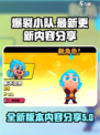 爆裂小队更新活动介绍介绍