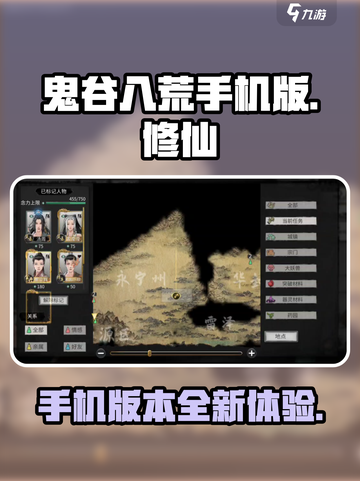 鬼谷八荒手机版来了！🔥玩过都说好💡截图1