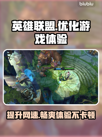 LOL卡顿？用这个加速器延迟低到飞起🚀🎮截图1
