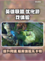 LOL卡顿？用这个加速器延迟低到飞起🚀🎮