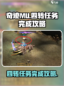 奇迹mu四转教程分享介绍