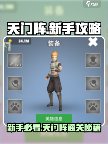 天门阵攻略介绍截图1