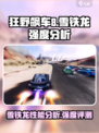 狂野飙车8雪铁龙怎么样介绍