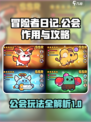 冒险者日记🔥公会玩法全揭秘，不看后悔！