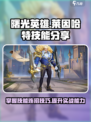 曙光英雄莱因哈特怎么玩介绍