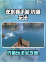 逆水寒手游怎么钓鱼呢介绍