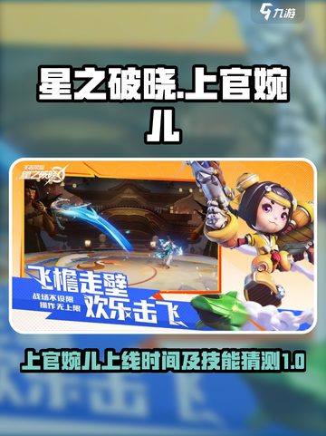 星之破晓有上官婉儿吗介绍截图1