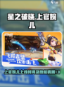 星之破晓有上官婉儿吗介绍